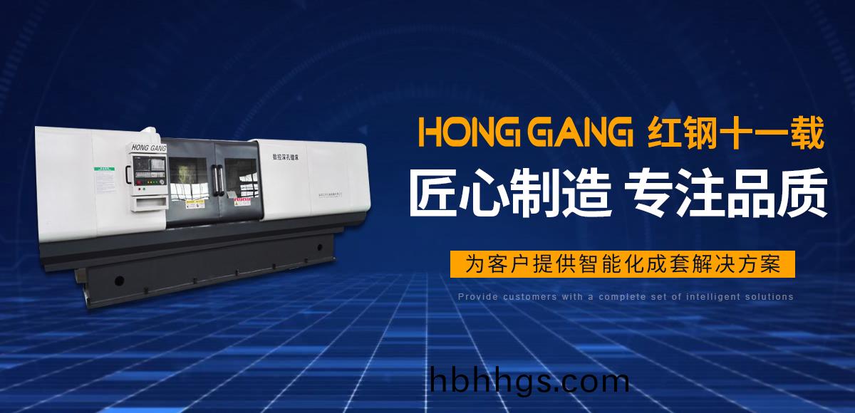 安(an)陽紅(hong)鋼機械(xie)裝備(bei)有(you)限(xian)公(gong)司